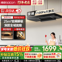 帅康 28m³欧式顶吸抽油烟机T810Pro/811/812/817G家用超大吸力静音一级能效