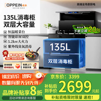 欧派 集成灶蒸烤一体多功能变频大吸力大容量集成灶消毒柜蒸箱烤箱暖菜板智能语音