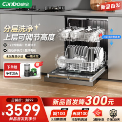 康宝 洗碗机17套嵌入式家用 一级水效 自动开门排气 热风烘干抑菌 80℃高温分层洗