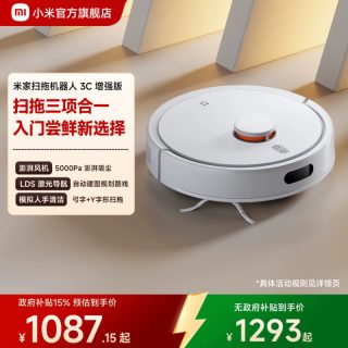 米家 STYTJ03ZHM 扫地机器人 2C