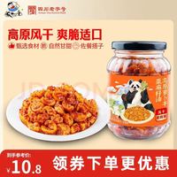 饭扫光 风干麻辣萝卜干 300g 下饭菜 脆爽 拌饭拌面 酱腌菜泡咸菜