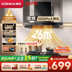 康佳 抽油烟机家用 1000Pa挥手智控自清洗 CXW-200-KEE93