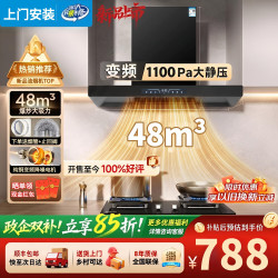 Micca 美的多采抽油烟机欧式顶吸48m³变频大吸力AI语音吸油烟机5.2kW燃气灶70%热效一级能效厨电套装
