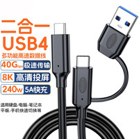 千飒 USB4和USB3.2转type-c二合一投屏传输充电多功能数据线1.5米黑色 QSJ74BK 黑色1.5米
