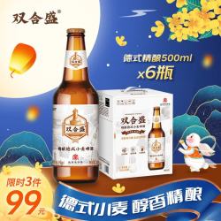 双合盛 德式小麦啤酒 500ml*6瓶