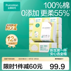 全棉时代 干湿两用 婴儿棉柔巾  80抽 12包