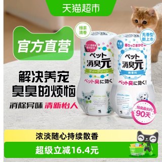 88VIP：小林制药 空气清新剂宠物消臭元绿茶清香400ml/瓶除臭去味芳香剂