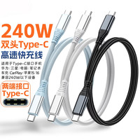 千飒 双TypeC公对公线240W尼龙编织网自动断电QC4.0协议PD3.1快充5A数据线1.5米 QSJ73BK 黑色1.5米