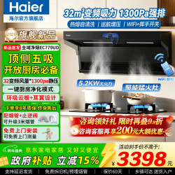 海尔 顶侧五吸32立方变频抽油烟机大吸力燃气炉灶具家用二三件套装自清洁双吸排