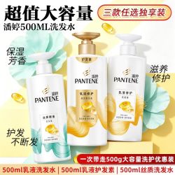 潘婷 洗发水500g乳液修护丝质顺滑大瓶装家庭推荐开学军训宿舍正品