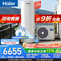 海尔 空气能热水器300升电辅变频一级能效家用空气源热泵 AI节能
