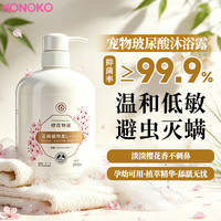 KONOKO KOJIMA 猫咪狗狗沐浴露 500ml