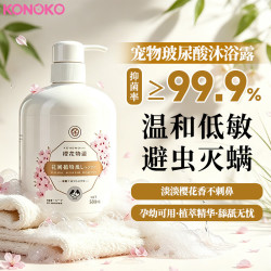 KONOKO KOJIMA 猫咪狗狗沐浴露 500ml