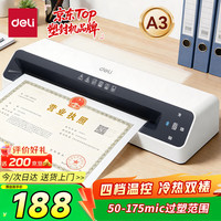 得力 A3/A4通用 照片塑封机
