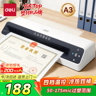 得力 A3/A4通用 照片塑封机