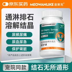 宠莱克 尿石消220片 宠物狗狗溶解结石猫咪膀胱肾结石结晶排石通泌尿养护