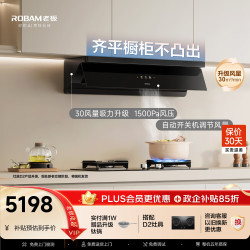 老板 抽吸顶侧一体30大吸力一级能效抽油烟机炉灶套装上门安装L5lite(L1P)+D2灶具