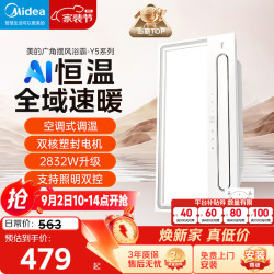 美的 Y5 暖风照明浴霸
