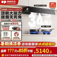 德普 凯信油烟机灶具套装C5MAX+D5MAX烟灶套装家用34立方大火力 爆炒大火力 智能烟灶联动 C5MAX+D5MAX