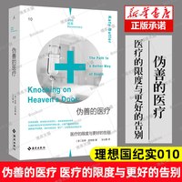 纪实010 伪善的医疗：医疗的限度与更好的告别 凯蒂·巴特勒 医学  的告别 过度的医疗 每个人的战争 理想国排行榜