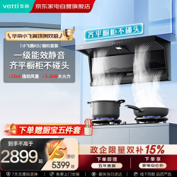 华帝 烟灶套装小飞翼青春版K5抽吸油烟机家用25大吸力搭配嵌入式熄火保护定时免打孔天然气双灶燃气灶