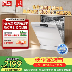 悟品 台式价格买18套大容量洗碗机独立嵌入式两用  变频电机一级水效渣水强排 全不锈钢内胆WU8 独立式