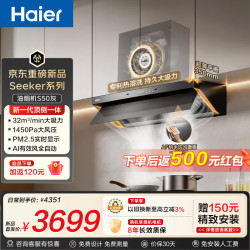 海尔 抽吸排油烟机SeeKerS50极夜灰 顶侧一体家用32风量大吸力 1450pa大风