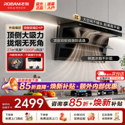 老板 小黑翼D1P顶侧双吸油烟机灶具套装 变频27风量抽油烟机燃气灶家用大