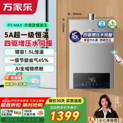 万家乐 燃气热水器家用 直流变频风机智能精控一级恒温一级节能省气电辅防冻