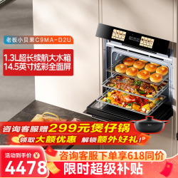 老板 微蒸烤炸箱一体机嵌入式空气炸锅58L/77L 14.5英寸彩屏大水