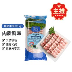 大庄园 新西兰羔羊肉片卷 1kg 简装