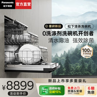 Panasonic 清茶系列嵌入式洗碗机19套大容量家用0洗涤剂清水强力去油污0残