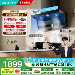华帝 抽油烟机超薄平嵌顶侧双吸25风量1000Pa静压大吸力7字型一级能效挥手智控i11