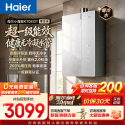 海尔 燃气热水器16升天然气一级能效双循环雾化冷凝水恒温静音7A一级恒温TSI增压 16L K70EGT