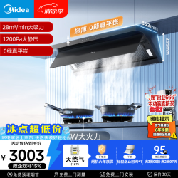 美的 抽吸排油烟机家用28风量顶侧一体自清洁5.0kW联动灶J7+A8液化气