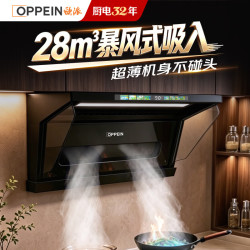 欧派 抽吸油烟机家用28立方大吸力顶侧双吸一级能效挥手智控上门安装政企补贴CXW-300-OP