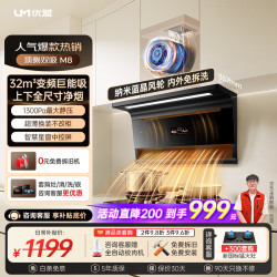 优盟 顶侧双吸油烟机32风量变频大吸力1300Pa静压家用超薄抽油烟机自动清洗  CX