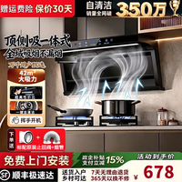 美的 多采油烟机一级能效变频家用大吸力顶侧双吸大风量静压低噪音真实挥手智控自动清洗油烟机7字型抽烟机