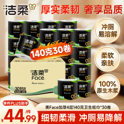 洁柔 黑Face系列 有芯卷纸 4层*140g*30卷