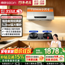 帅康 750/700mm宽小尺寸老款中式顶吸脱排抽油烟机MD01/M8303家用大吸力烟