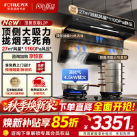 方太 顶侧双吸油烟机灶具套装L2P 变频27风量抽吸油烟机