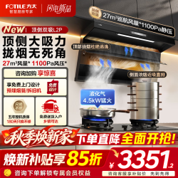 方太 顶侧双吸油烟机灶具套装L2P 变频27风量抽吸油烟机