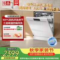 悟品 台式价格买18套大容量洗碗机独立嵌入式两用 变频电机一级水效渣水强排 全不锈钢内胆WU8 独立