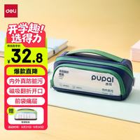 得力 磁吸翻折防脏污笔袋 藏青色