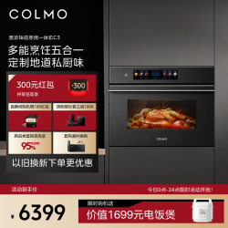 COLMO 黑珍珠微蒸烤箱C3嵌入式微蒸烤一体机家用微波炉55L大容量控湿炸烤2.4寸触控大屏CQGT