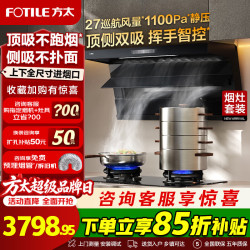方太 油烟机L2P TF29B烟灶套装顶侧双吸抽油烟机家用27巡航风量大吸力7字型吸油烟机灶具套装 【