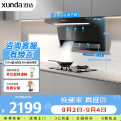 迅达 烟灶二件套 顶侧双吸25m³大吸力油烟机 5.2KW双旋火节能换装灶Y5S D1天