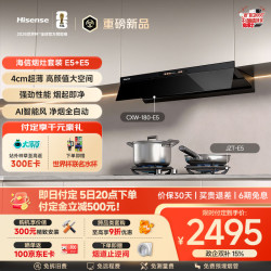 海信 机E5+5.2KW双定时烟灶联动燃气灶E5