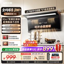 优盟 顶侧双吸油烟机30风量变频大吸力家用超薄抽油烟机自动清洗  CXW-300-S6