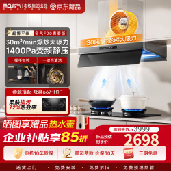 名气 老板出品星河F20青春版F10U抽吸排油烟机套装 家用超薄平嵌变频30m³大吸力灶具两件